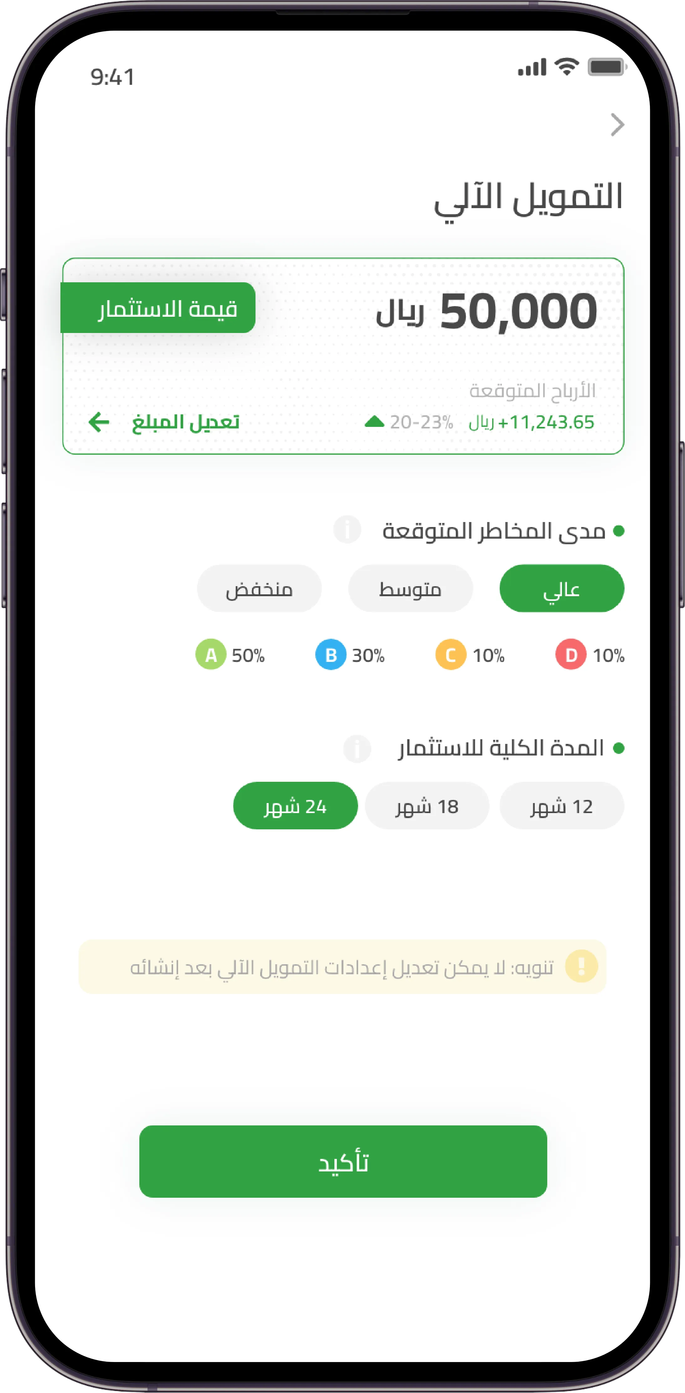 حدد المدة ودرجة المخاطر