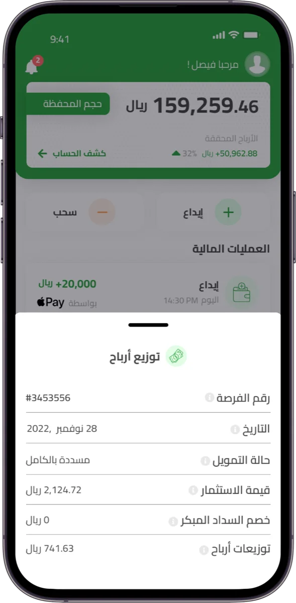 ايداع أرباح تمويل شخصي