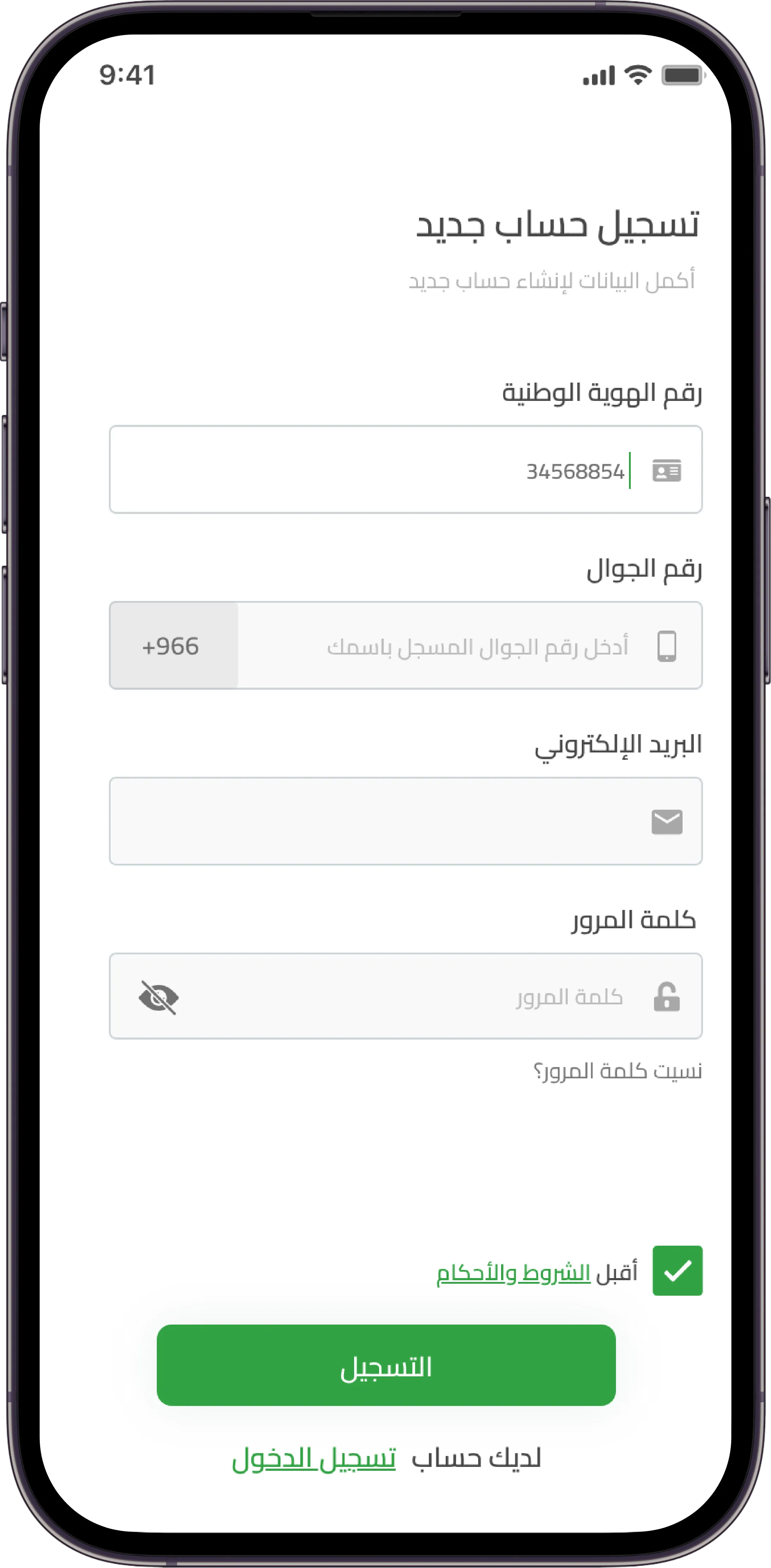 سجل لطلب تمويل شخصي